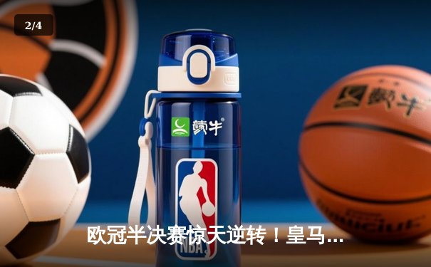 欧冠半决赛惊天逆转！皇马加时赛3-2淘汰拜仁，本泽马戴帽创纪录 - 2
